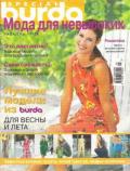 Журнал "Burda Special" E656 Весна- Лето